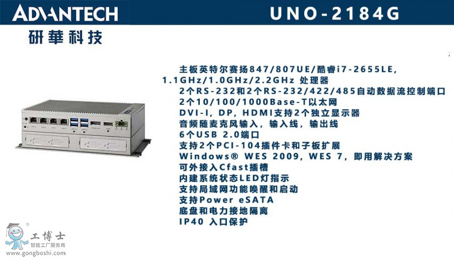 UNO-2184G x